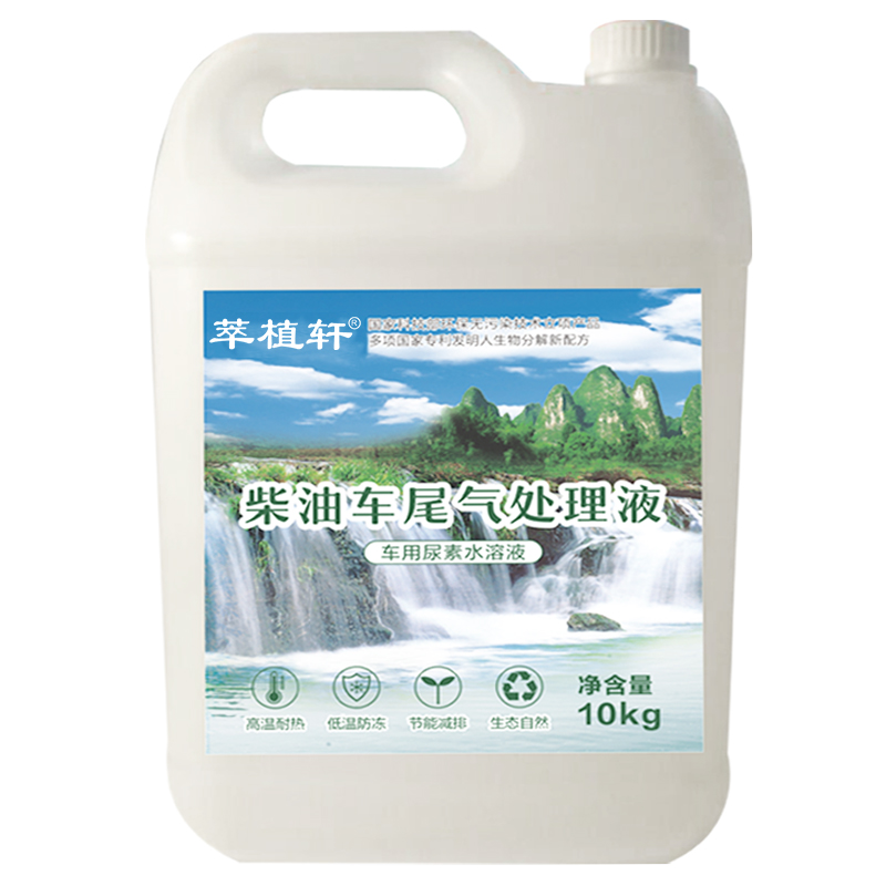 萃植軒車(chē)用尿素